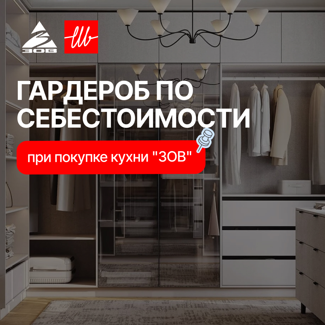 Акция «Гардероб по себестоимости» Акция «Гардероб по себестоимости»