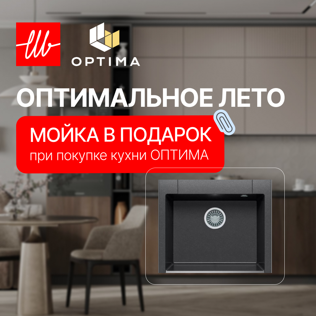 Акция «ОПТИМАЛЬНОЕ ЛЕТО» Акция «ОПТИМАЛЬНОЕ ЛЕТО»
