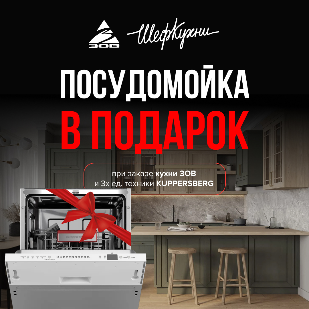Акция «Посудомойка в подарок» Акция «Посудомойка в подарок»