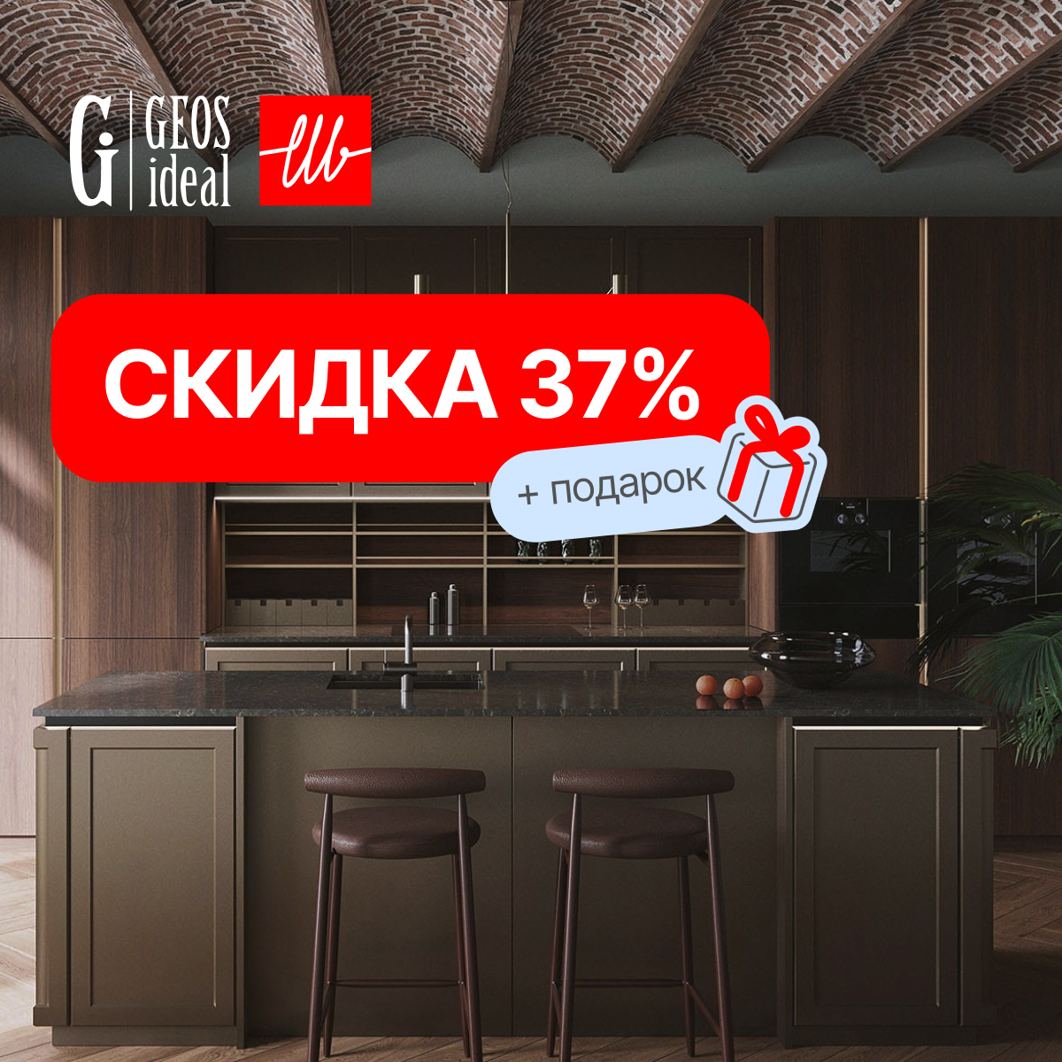 Скидки на кухни GeosIdeal 37% Скидки на кухни GeosIdeal 37%
